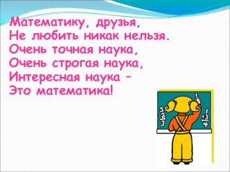 УРОК МАТЕМАТИКИ 4 класс по теме: Письменное деление на двузначное число, когда цифру частного находят способом подбора. план-конспект урока (математика, 4 класс) по теме