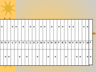 Предложение. Народные приметы. 2 класс презентация к уроку русского языка (2 класс) по теме Тема: Предложение. Народные приметы.