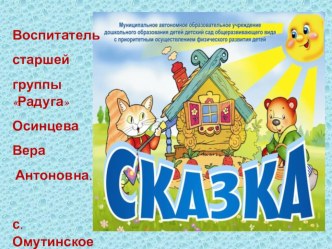 Развивающая среда. презентация к уроку (старшая группа)