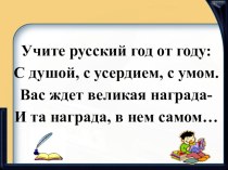 Методическая разработка урока по теме  Несклоняемые имена существительные методическая разработка по русскому языку (4 класс)