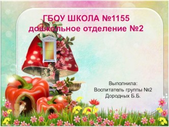 Использование театрализованной деятельности в развитии речи детей 4-5 лет методическая разработка (средняя группа)