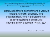 Реализация ФГОС дошкольного образования в работе с детьми ОВЗ презентация по теме