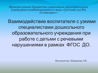 Реализация ФГОС дошкольного образования в работе с детьми ОВЗ презентация по теме