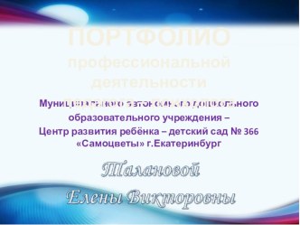 Портфолио профессиональной деятельности педагога-психолога презентация к уроку