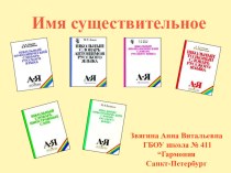 Имя существительное презентация к уроку по русскому языку по теме