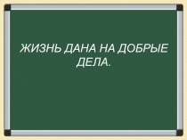 Проблемно-диалогическое обучение на уроке литературного чтения. П. Дудочкин Почему хорошо на свете методическая разработка по чтению (2 класс)