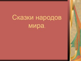 Презентации презентация к уроку по чтению