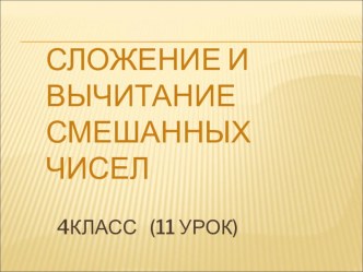 Урок математики 4 класс презентация к уроку по математике (4 класс) по теме