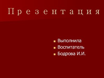 Весна презентация к занятию (подготовительная группа)
