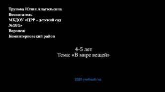РППС средняя группа № 10 презентация к уроку (средняя группа)