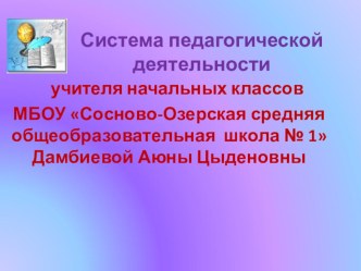 Система педагогической деятельности презентация к уроку