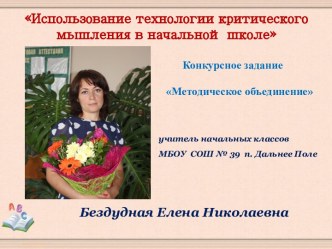 методический семинар Использование ТРКМ в начальных классах с презентацией статья по теме