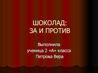 Выступление на научно-практической конференции творческая работа учащихся (2 класс)