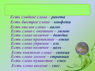 Конспект урока Поэтическая тетрадь номер 2, С.Я.Маршак Гроза днем, В лесу над росистой поляной 2 класс план-конспект урока по чтению (2 класс)