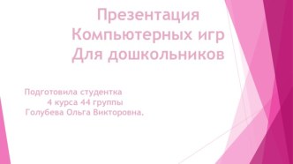 презентация презентация к уроку (младшая, средняя, старшая, подготовительная группа)