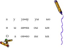 Звуки [в], [в,]. Буквы В, в. план-конспект урока по русскому языку (1 класс)