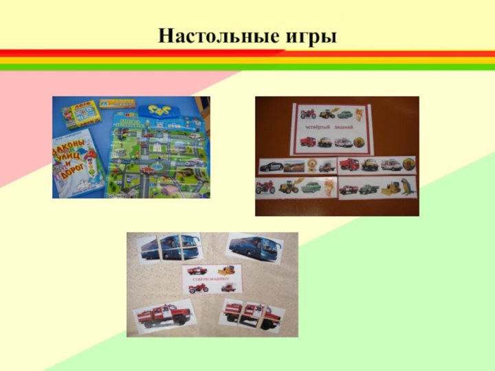 Настольные игры