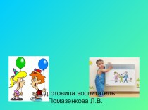 Родительское собрание :Адаптация-результаты презентация к уроку (младшая группа)