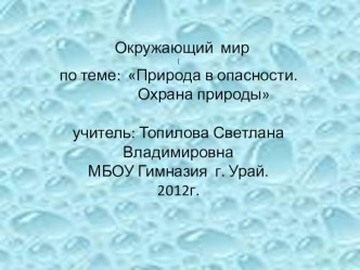 Презентация к уроку Окружающий мир 3 класс презентация к уроку (окружающий мир, 3 класс) по теме