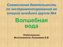 презентация по экологии во второй младшей группе опыты и эксперименты по окружающему миру (младшая группа)