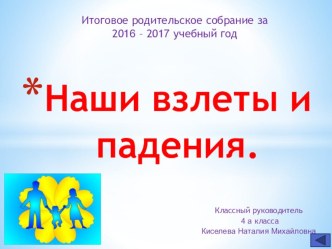 Итоговое родительское собрание в 4 классе презентация к уроку (4 класс) по теме