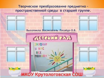 Предметно - пространственная развивающая среда в старшей разновозрастной группе по ФГОС методическая разработка (средняя, старшая, подготовительная группа)