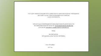 Тема: Путешествие в страну головных уборов план-конспект занятия по окружающему миру (средняя группа) по теме