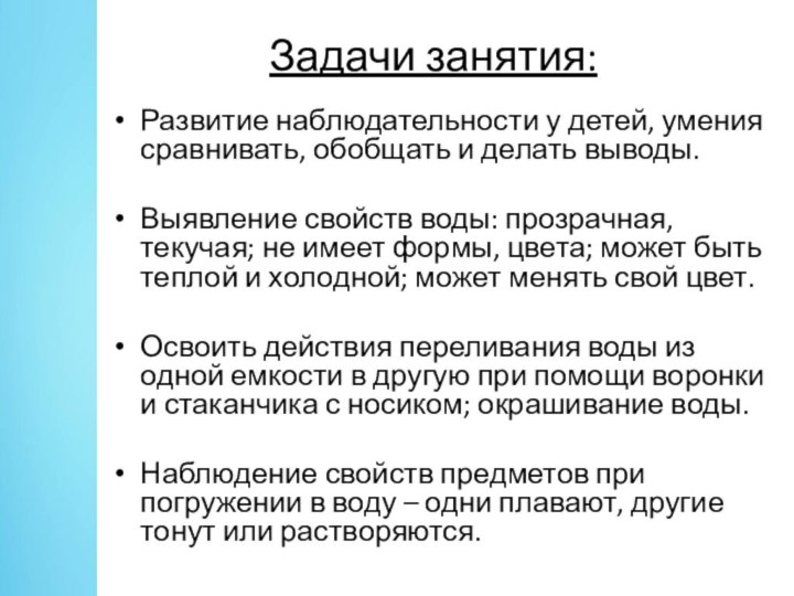 Задачи занятия:Развитие наблюдательности у детей, умения сравнивать, обобщать и делать выводы. Выявление