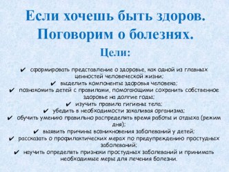 Презентация к уроку Если хочешь быть здоров презентация к уроку по окружающему миру (2 класс) по теме