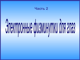 Здоровьесберегающие технологии в детском саду презентация по физкультуре по теме