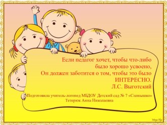 Презентация на обобщение передового педагогического опыта по теме Развитие речевой моторики средствами артикуляционной гимнастики презентация по логопедии