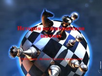 Консультация для родителей Советы родителям при обучении игре в шахматы консультация