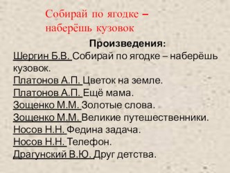 Презентация Собирай по ягодке презентация к уроку по чтению (3 класс)