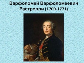 презентация Искусство 18 века презентация к уроку по окружающему миру (4 класс) по теме