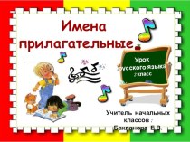 Музыкальные прилагательные. Русский язык, 2 класс план-конспект урока по русскому языку (2 класс) по теме