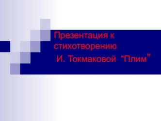 Презентация презентация к занятию по логопедии (старшая группа)