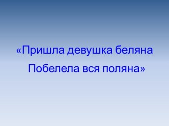 Презентация внеклассного мероприятия Путешествие по зимней стране презентация к уроку (2 класс)