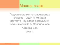использование алгоритмов на уроках русского языка в начальных классах учебно-методический материал (2 класс)