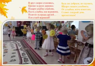 Осенний праздник