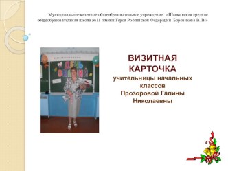 Моя визитка презентация к уроку по теме