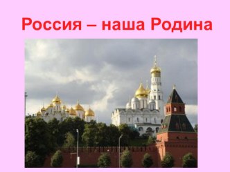 Презентация к уроку по Окружающему миру. 2 класс. Программа 'Школа 2100'. презентация к уроку по окружающему миру (2 класс) по теме