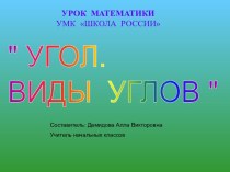 Презентация к уроку математики в 4 классе. презентация к уроку по математике (4 класс) по теме