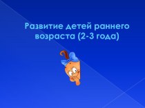 Учебно-методическое пособие презентация к уроку (младшая группа) по теме