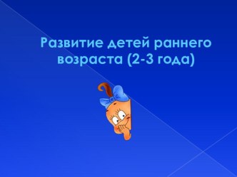 Учебно-методическое пособие презентация к уроку (младшая группа) по теме