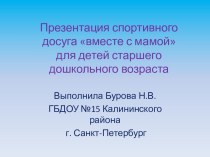 Презентация досуга поиграй со мною папа презентация к уроку (старшая группа)