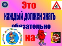 Правила дорожного движения. презентация к уроку по теме