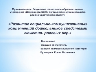 Планирование игровых задач в сюжетно-ролевых играх презентация