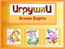 Цифровой образовательный ресурс по социально-коммуникативному направлению развития ребенка презентация к уроку (младшая группа)