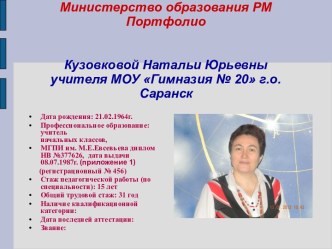 Порфолио презентация к уроку по теме