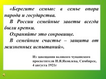 Мастер - класс к родительскому собранию Остров семейных сокровищ методическая разработка (3 класс)